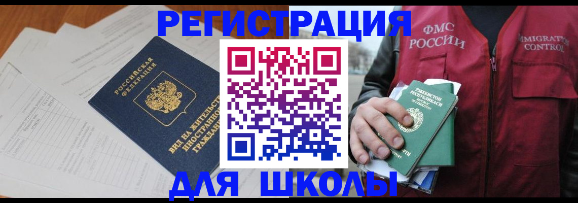 прописка иностранных граждан в Алейске