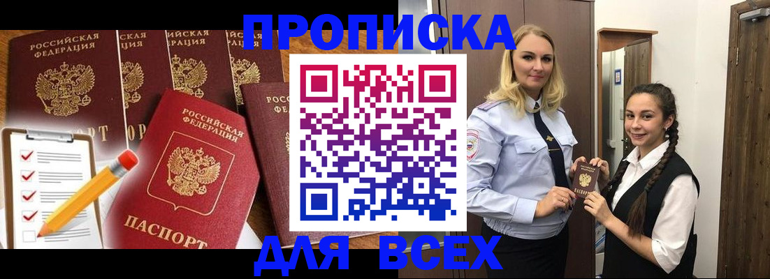 временная регистрация в Алейске